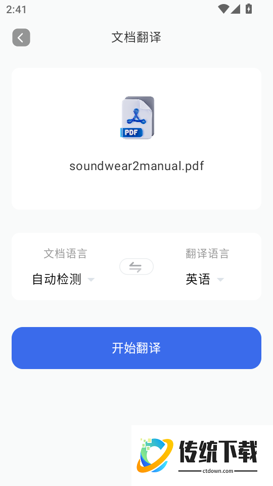 翻译全能助手最新版