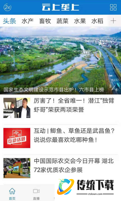 云上垄上官网版