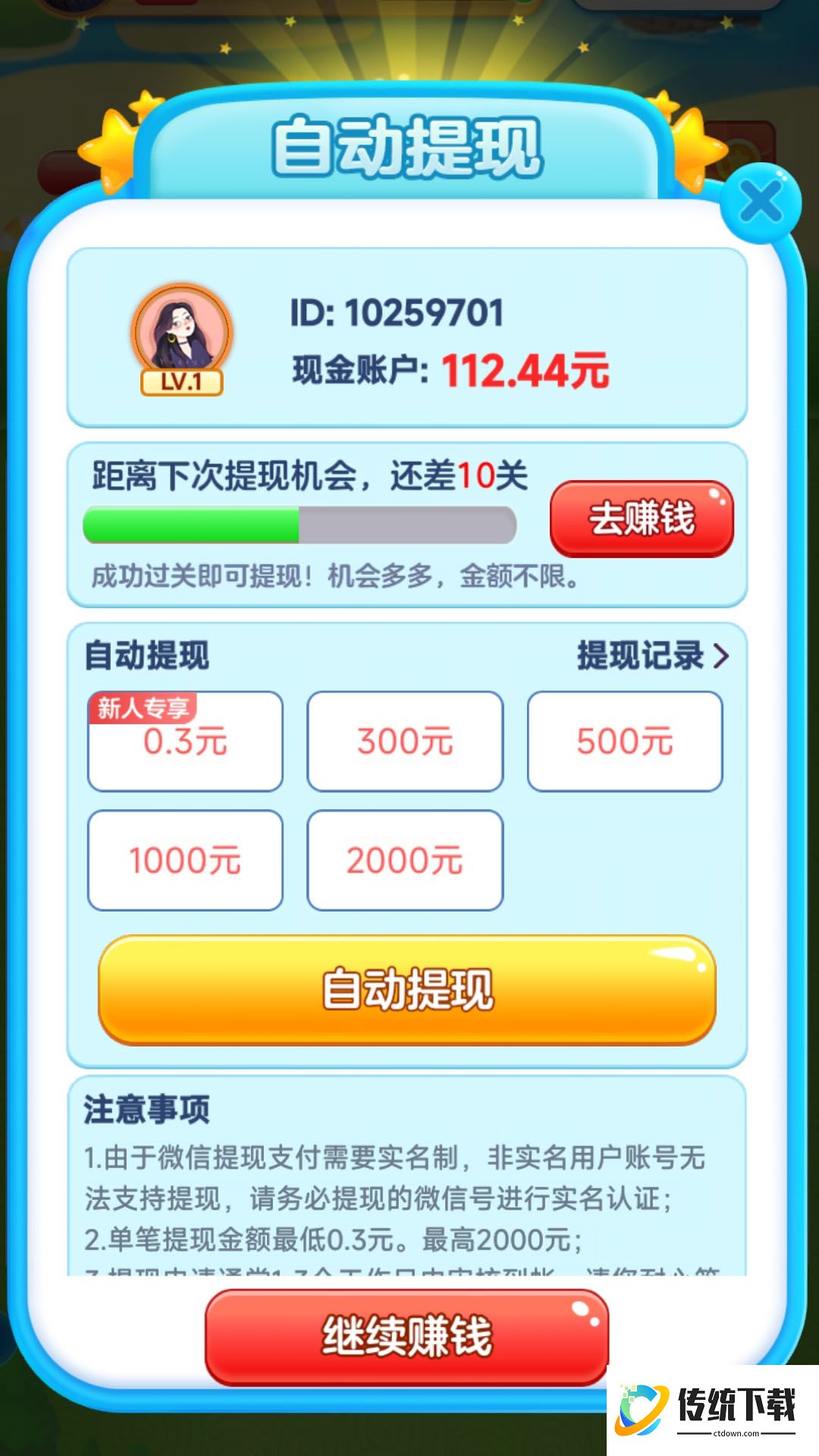 快乐消一消手机版