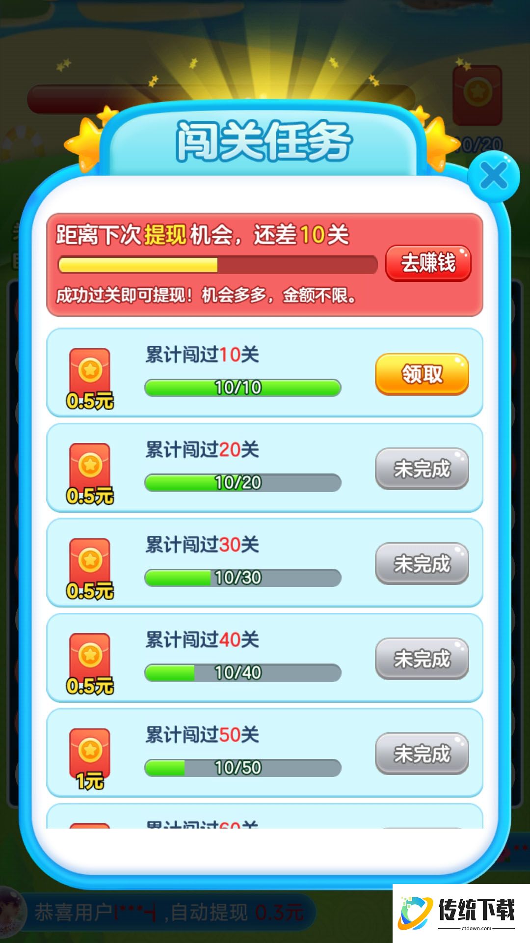 快乐消一消手机版