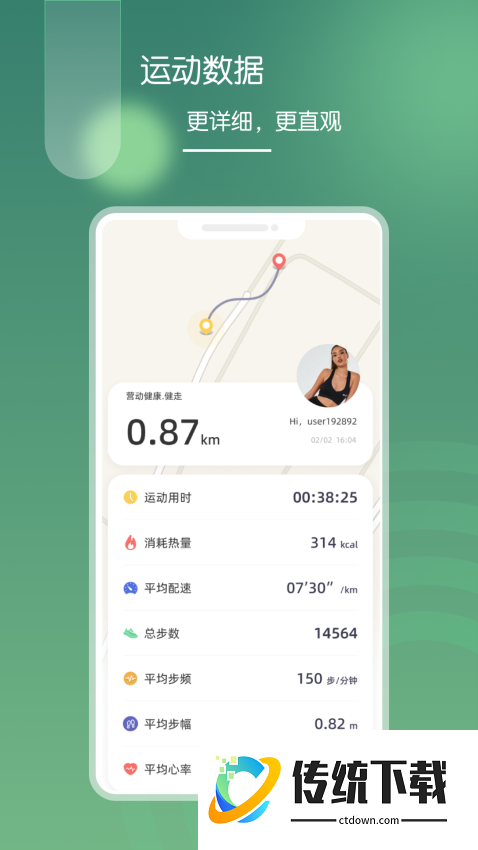 营动健康官方版