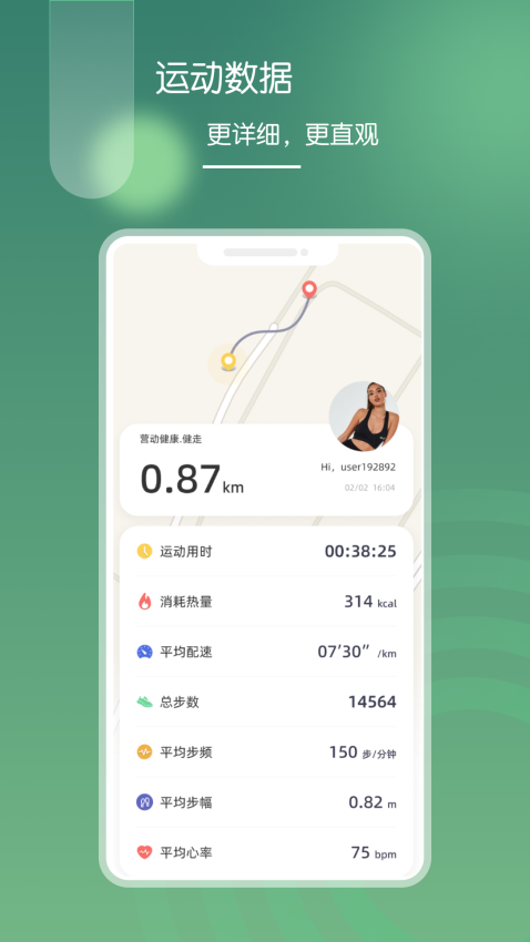 营动健康官方版