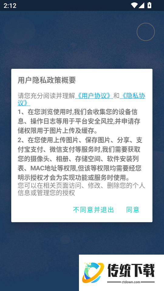 树懒速记客户端