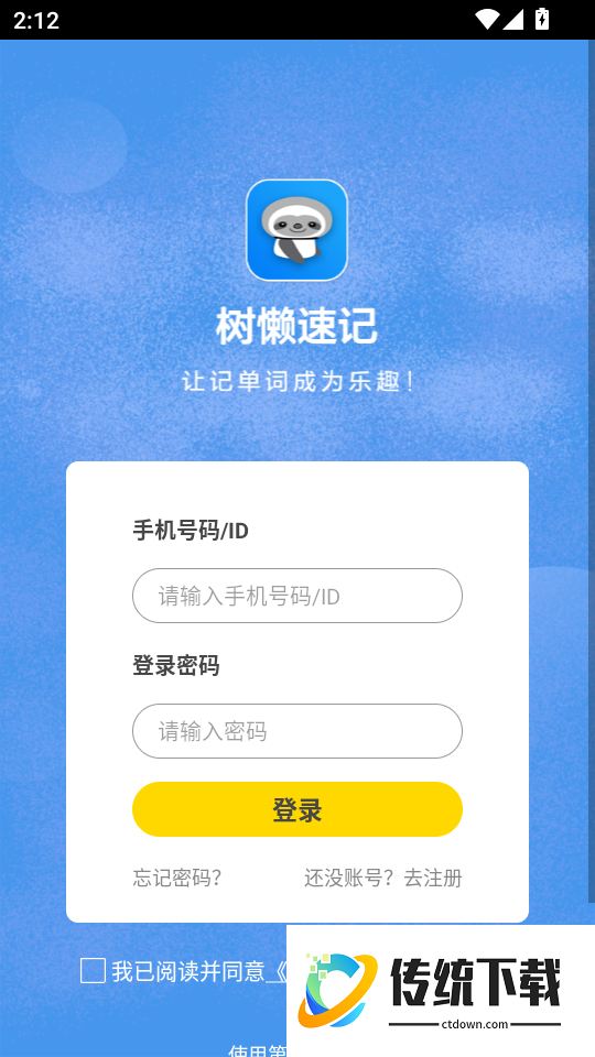 树懒速记客户端
