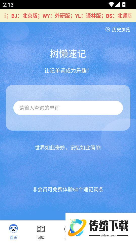 树懒速记客户端