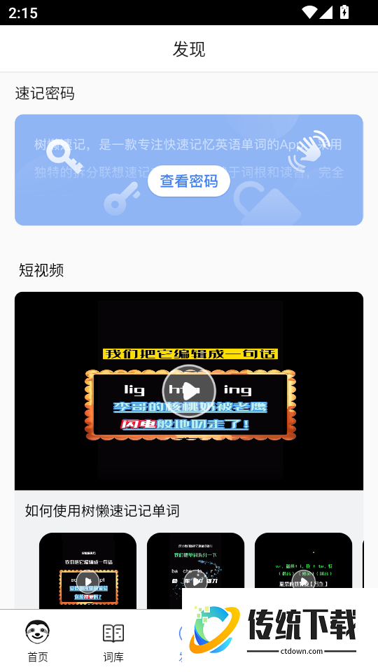 树懒速记客户端