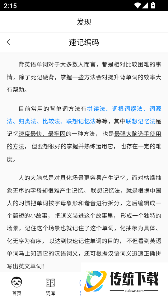 树懒速记客户端