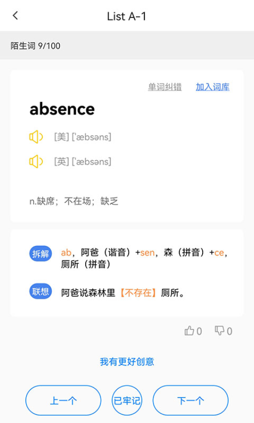 树懒速记客户端