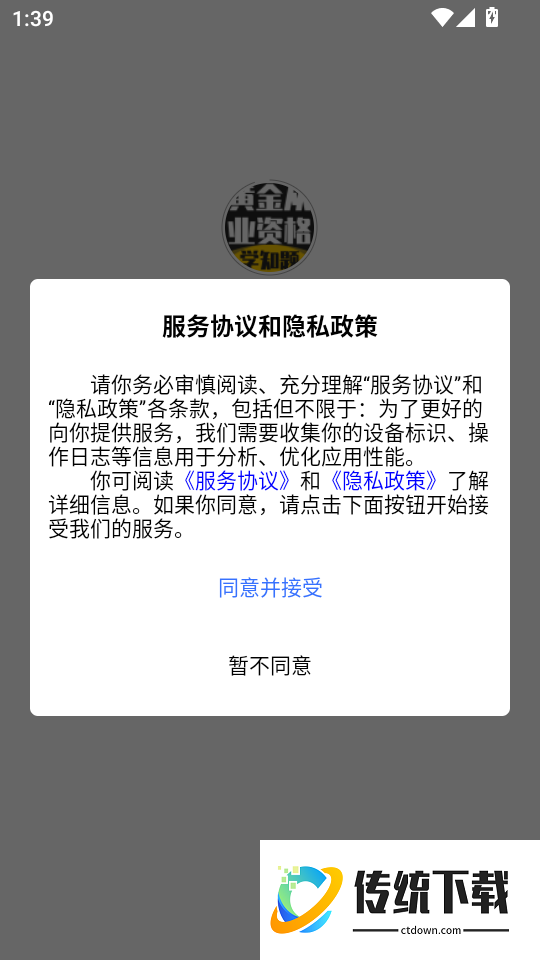 黄金从业资格考试学知题软件