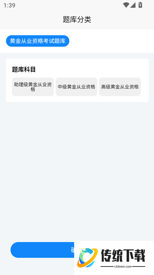 黄金从业资格考试学知题软件