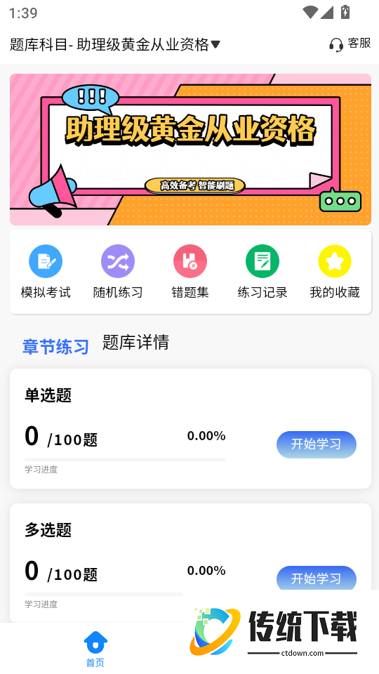 黄金从业资格考试学知题软件