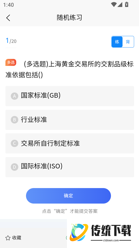 黄金从业资格考试学知题软件