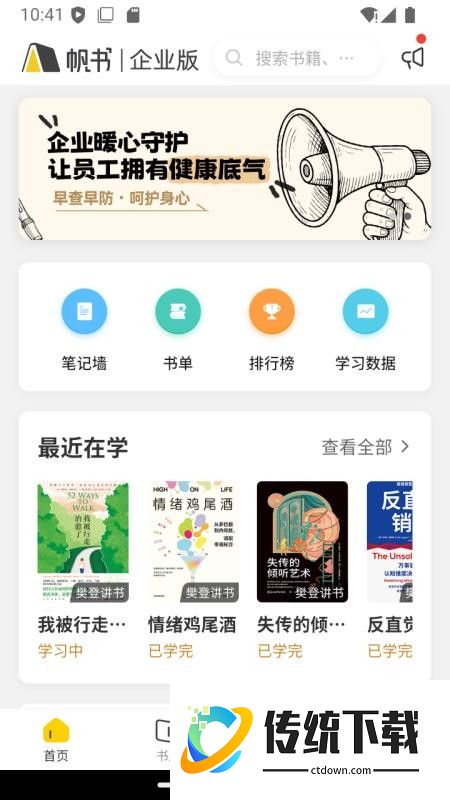 帆书企业版软件