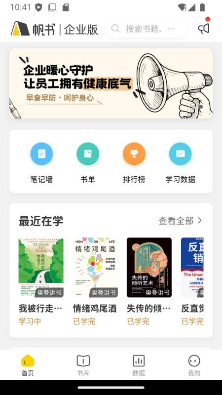 帆书企业版软件