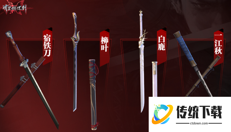 流星蝴蝶剑唐刀怎么玩 流星蝴蝶剑唐刀怎么玩
