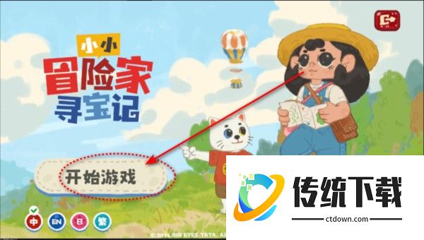 小小冒险家寻宝记图片2