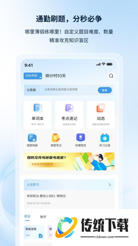 慧德考研免费版