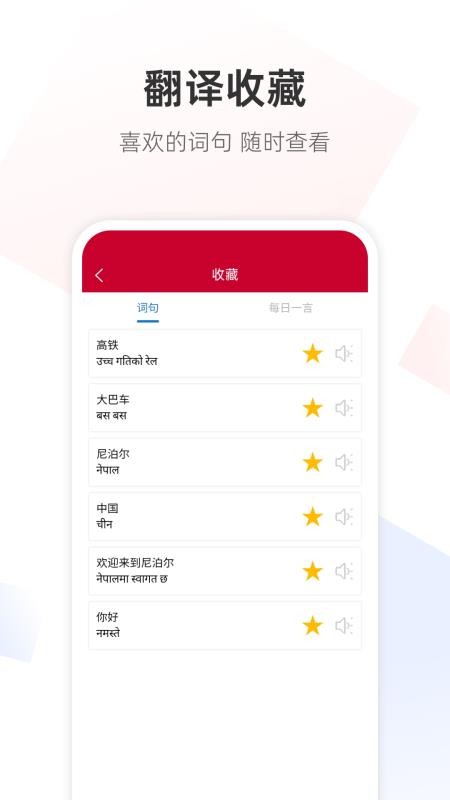 尼泊尔语翻译通最新版