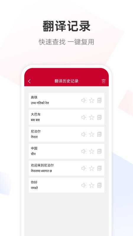 尼泊尔语翻译通最新版