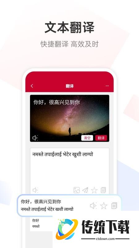 尼泊尔语翻译通最新版