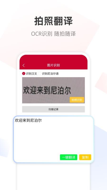 尼泊尔语翻译通最新版