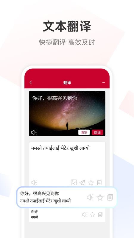 尼泊尔语翻译通最新版