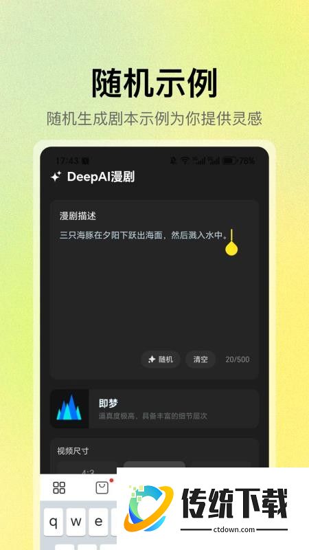 DeepAI漫剧官方版