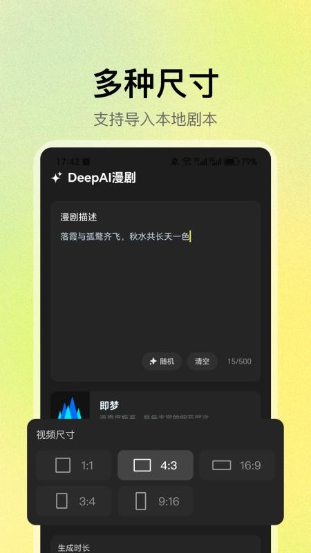 DeepAI漫剧官方版