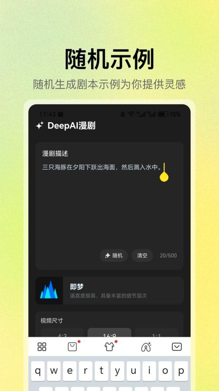 DeepAI漫剧官方版