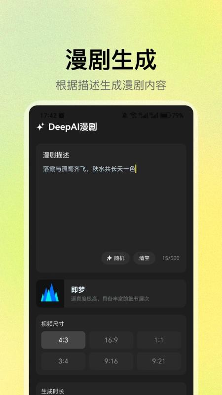 DeepAI漫剧官方版