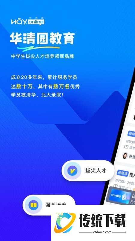 华清园在线官方版