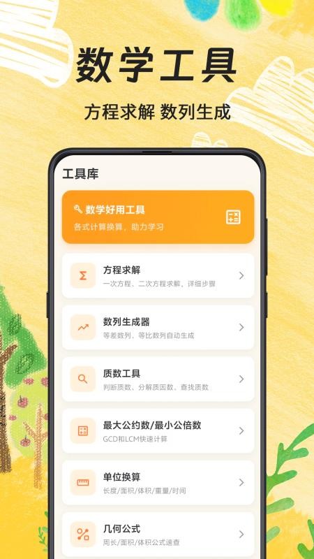 计算器ABC口算手机版