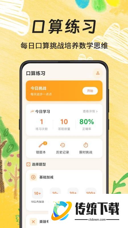 计算器ABC口算手机版