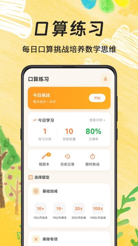 计算器ABC口算手机版