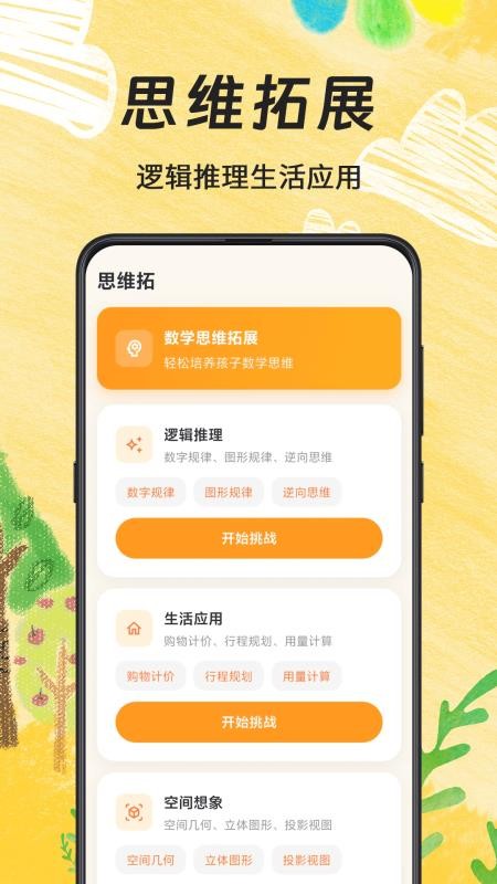 计算器ABC口算手机版
