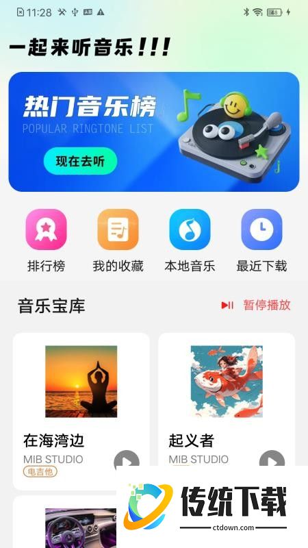 经典天天音乐官方