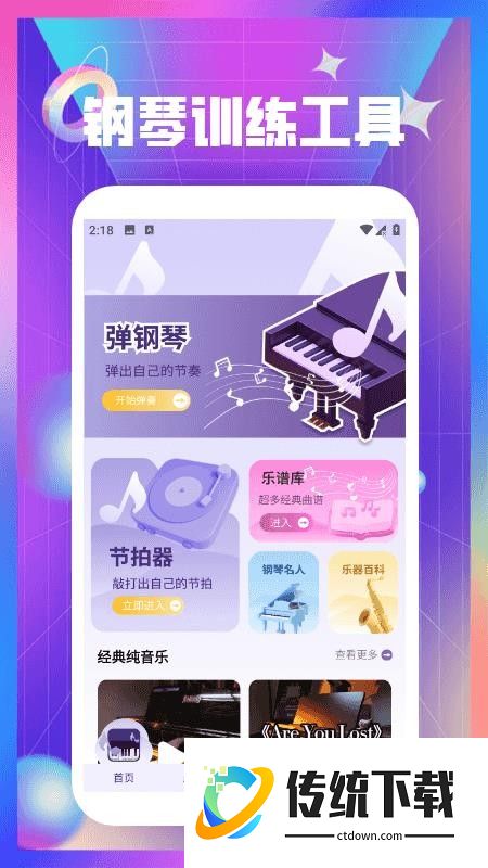 钢琴曲谱大全手机版