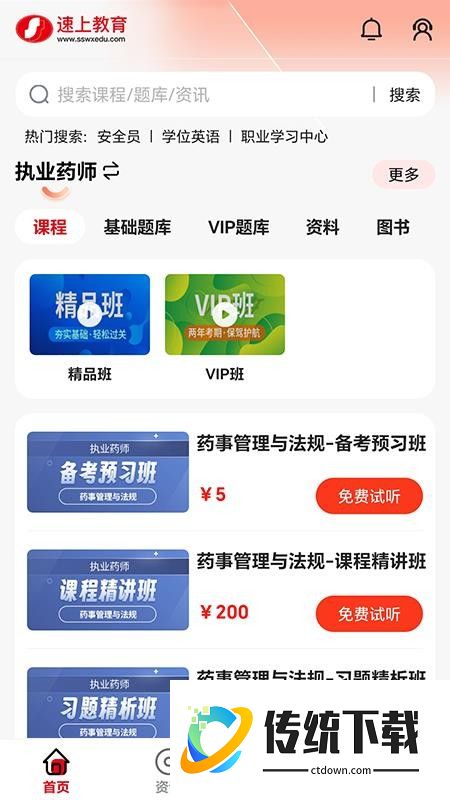 速上教育最新版