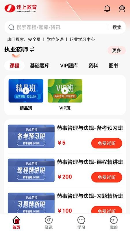 速上教育最新版