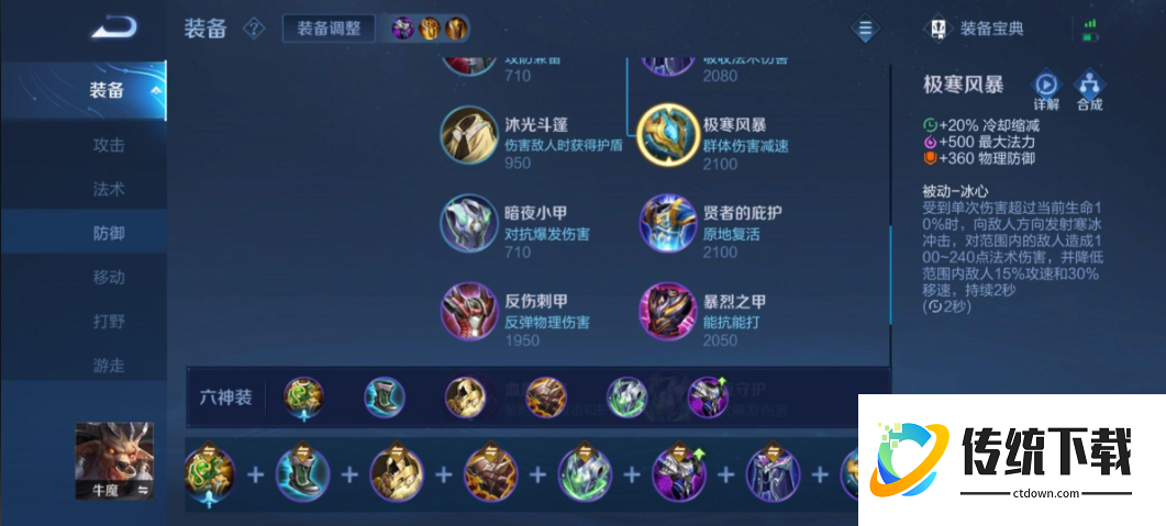 王者荣耀牛魔王怎么出装