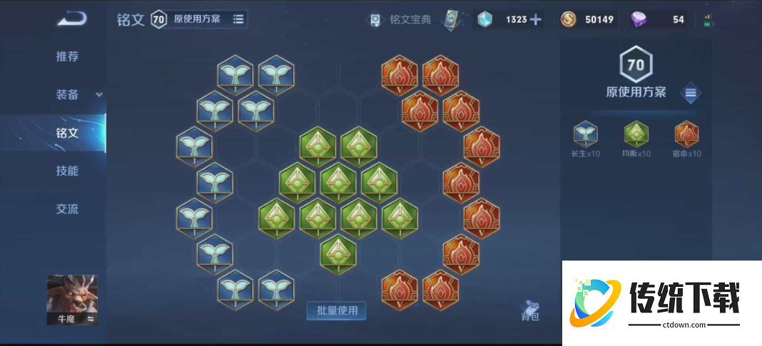 王者荣耀牛魔王怎么出装