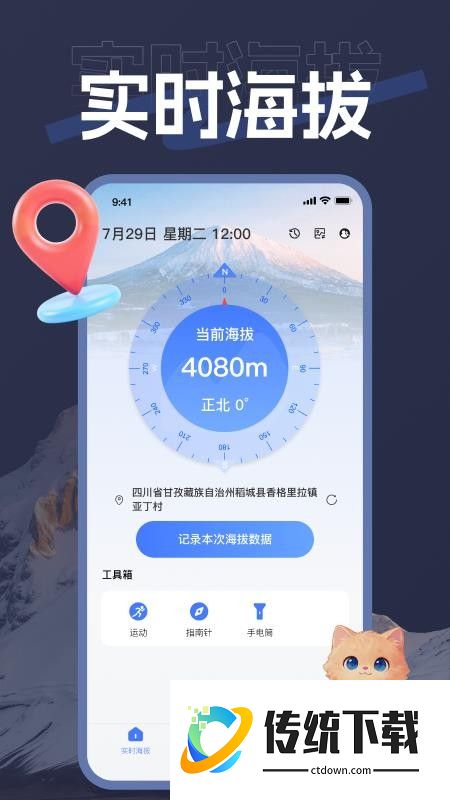 海拨测量手机版