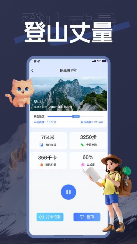 海拨测量手机版
