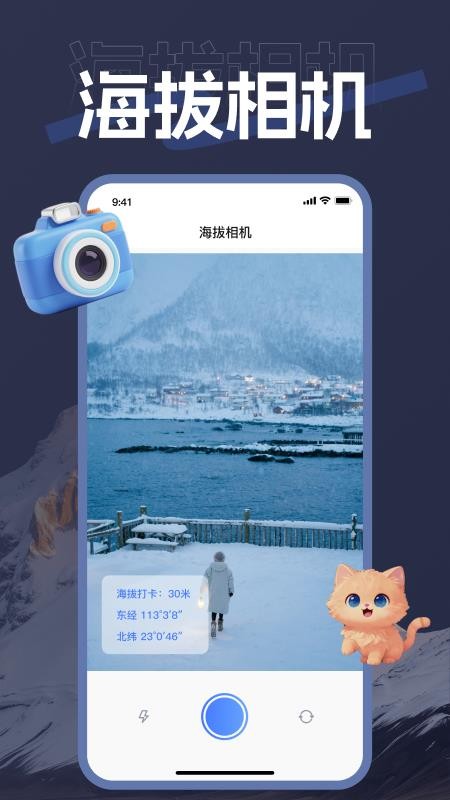 海拨测量手机版