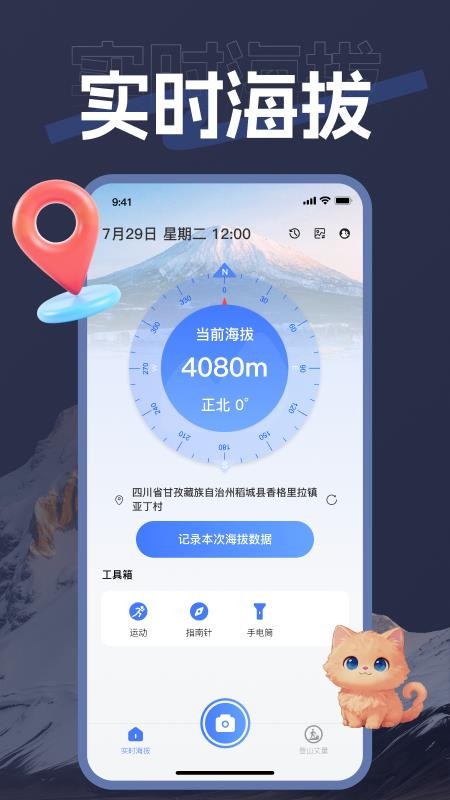 海拨测量手机版