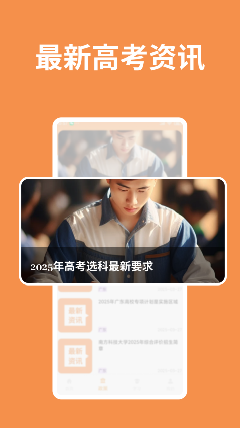 阳光高考信息平台官方版