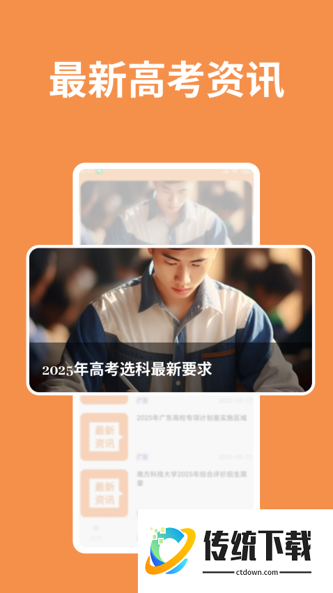 阳光高考信息平台官方版