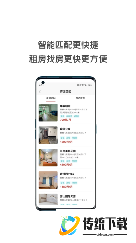 同城租房手机版