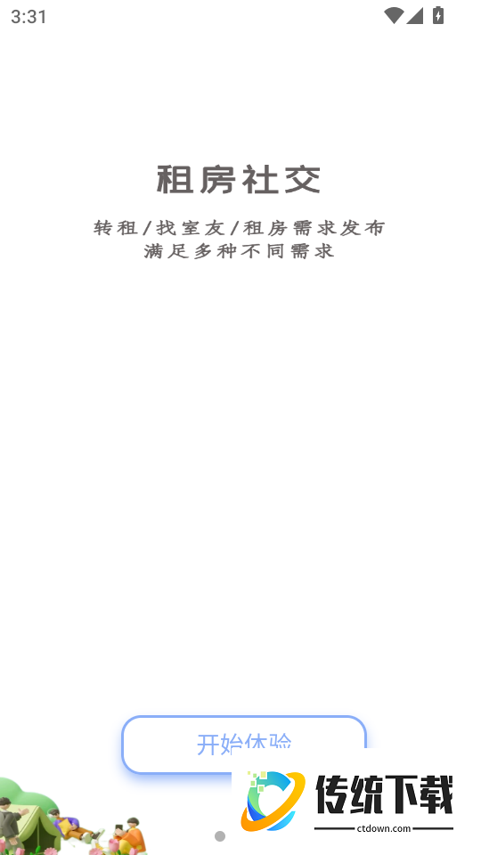 同城租房手机版