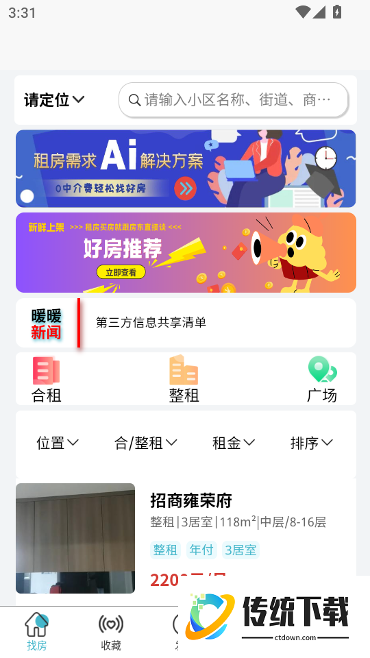 同城租房手机版